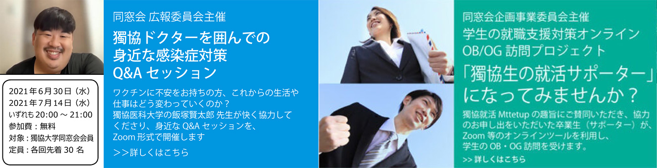 Alumni Infomation 獨協大学同窓会広報news