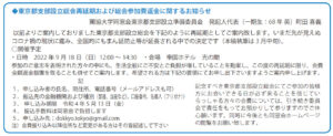 東京都支部設立総会再延期および総会参加費返金に関するお知らせ